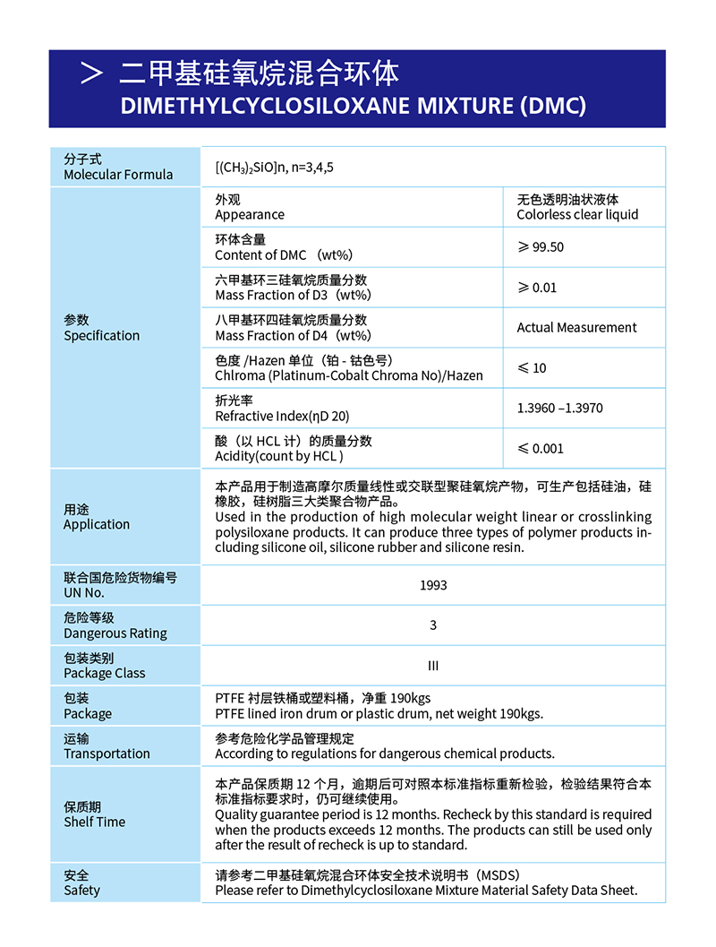 1-二甲基硅氧烷混合环体.jpg