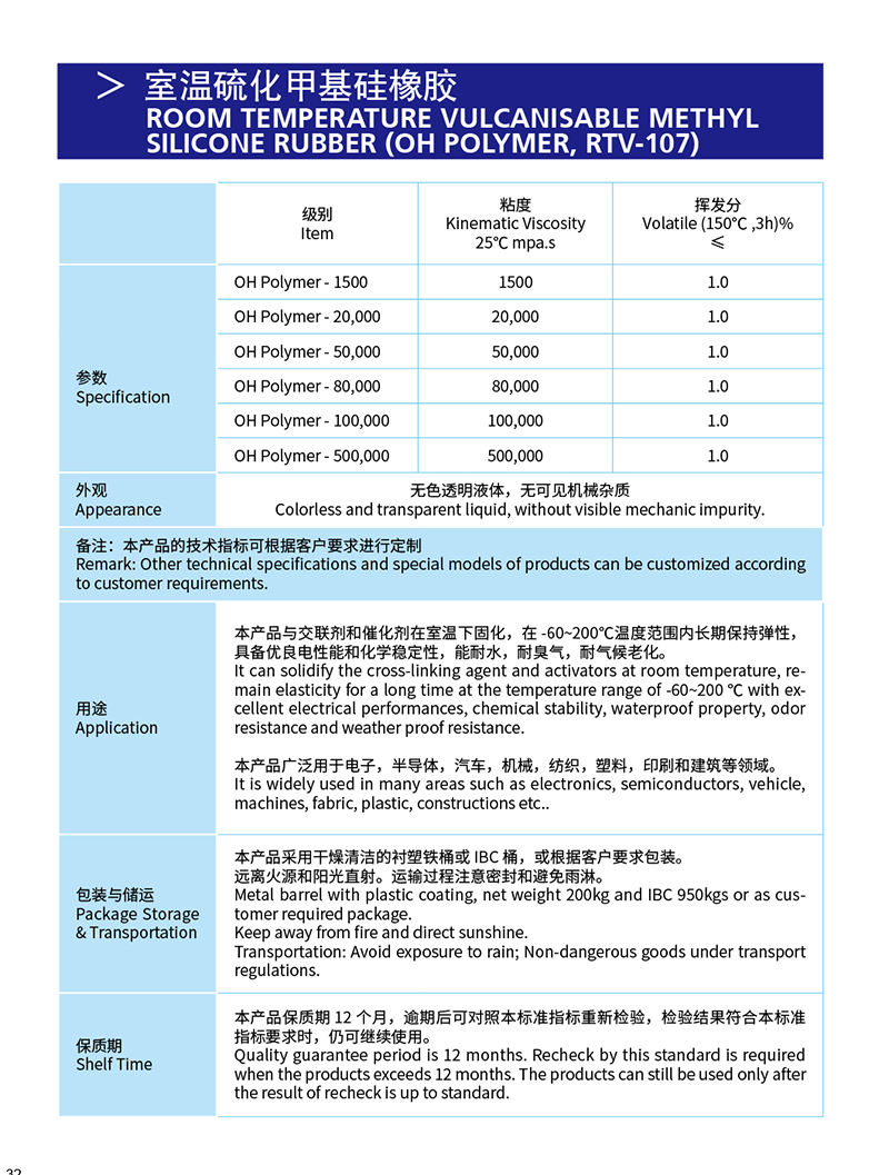 9-室温硫化甲基硅橡胶.jpg