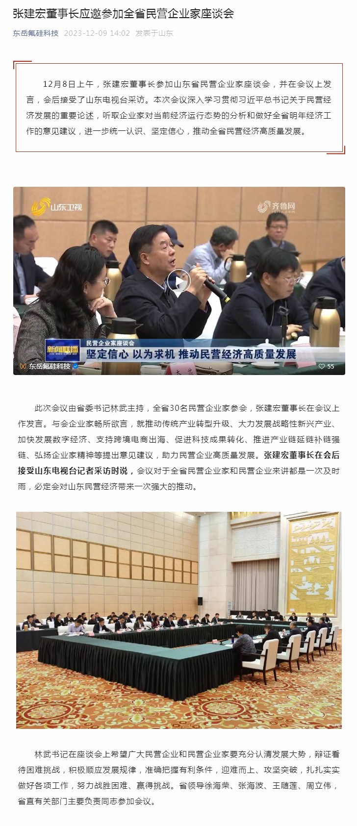 张建宏董事长应邀参加全省民营企业家座谈会.jpg